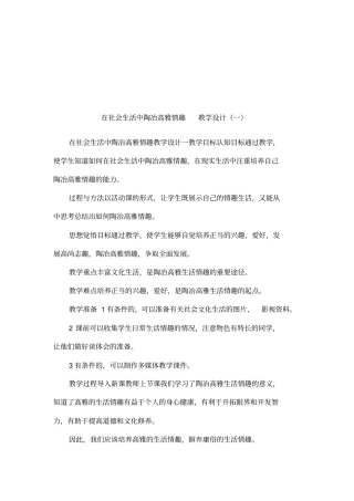 在社会生活中陶冶高雅情趣教学设计一