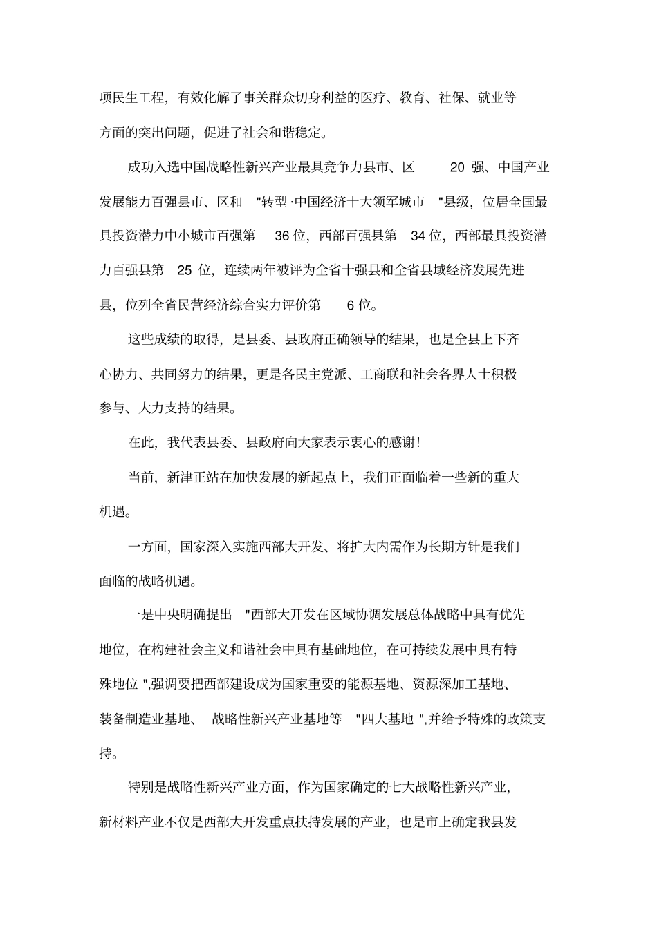 在社会各界人士迎春座谈会上的讲话_第2页