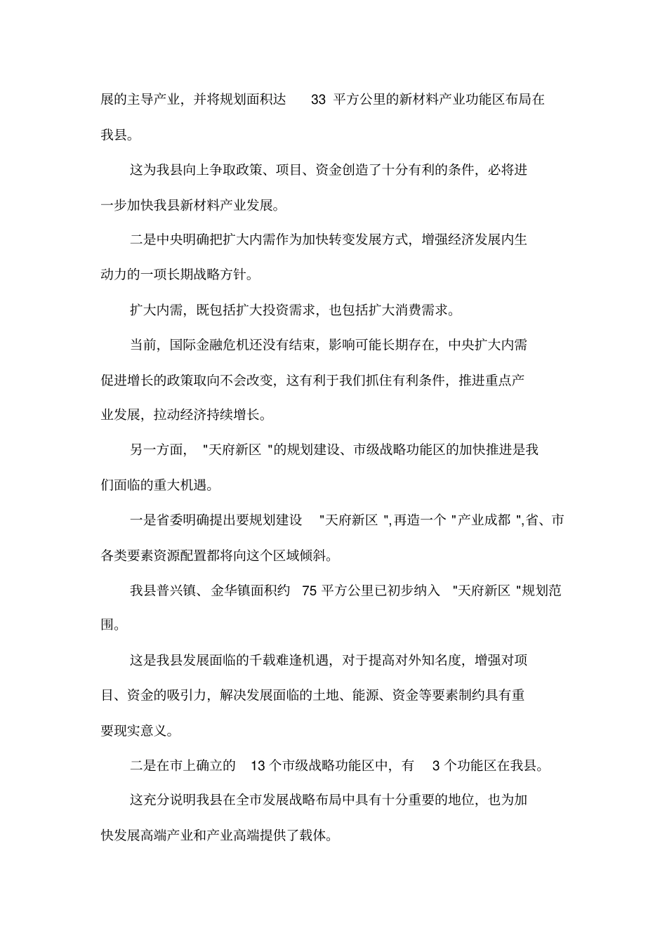 在社会各界人士迎春座谈会上的讲话_第3页