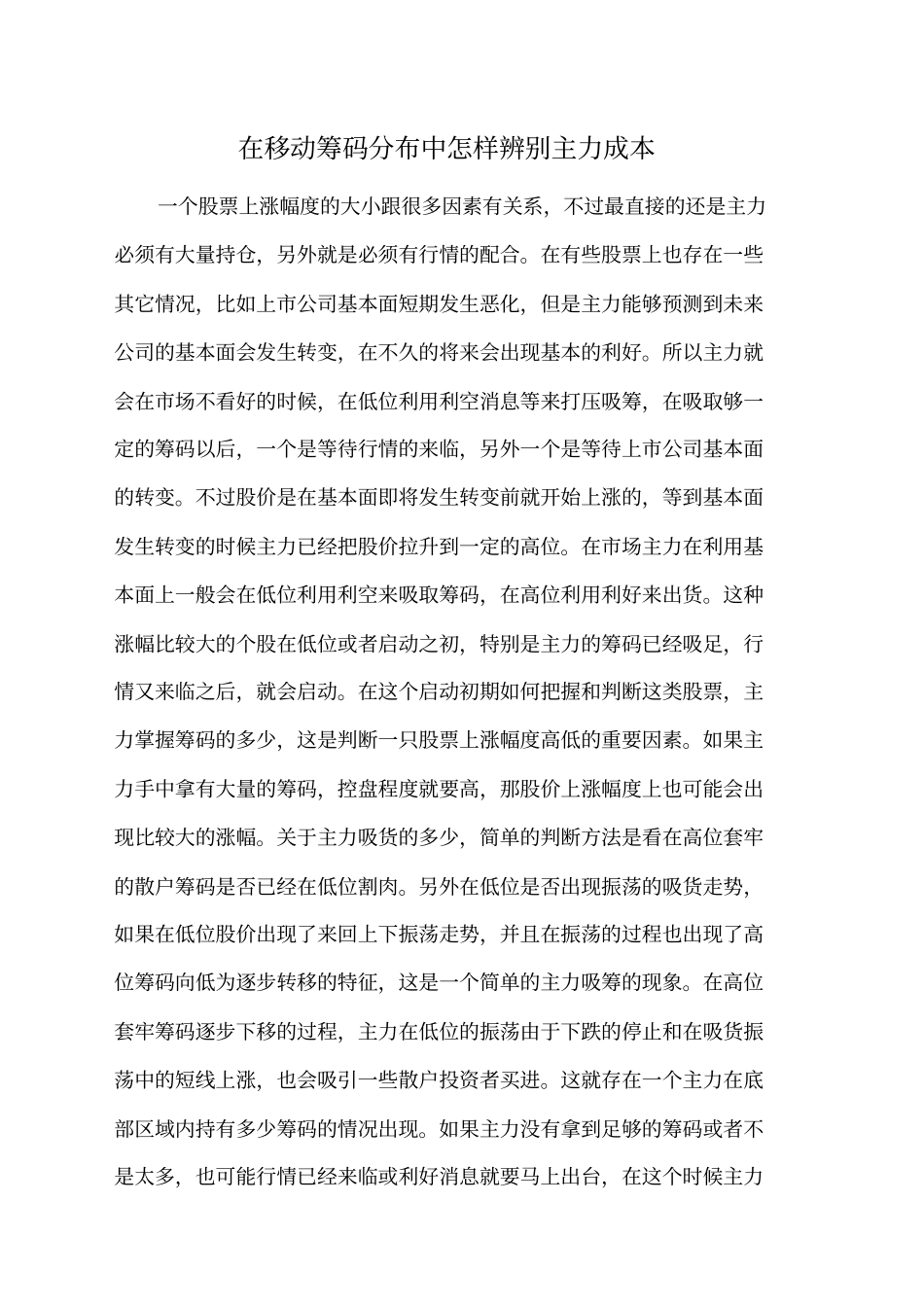 在移动筹码分布中怎样辨别主力成本_第1页