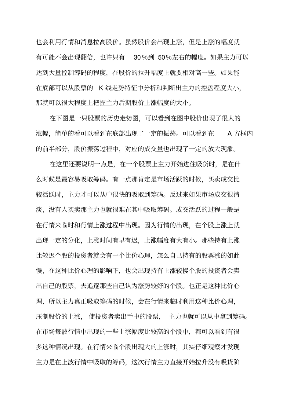 在移动筹码分布中怎样辨别主力成本_第2页