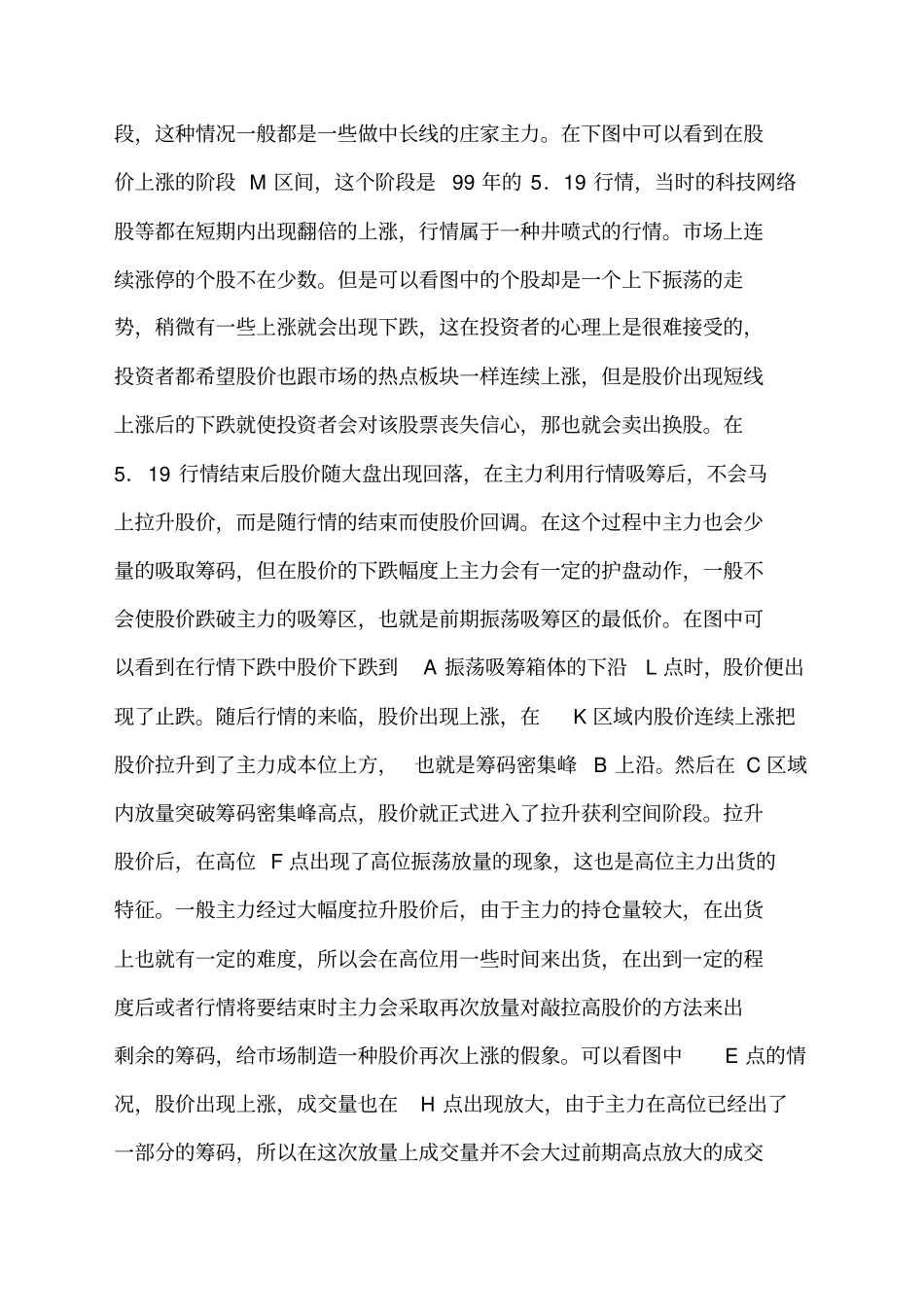 在移动筹码分布中怎样辨别主力成本_第3页