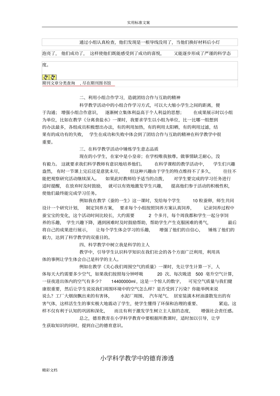 在科学学科教学中进行德育渗透_第3页