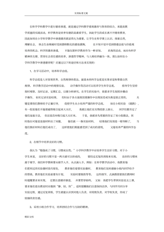 在科学学科教学中进行德育渗透
