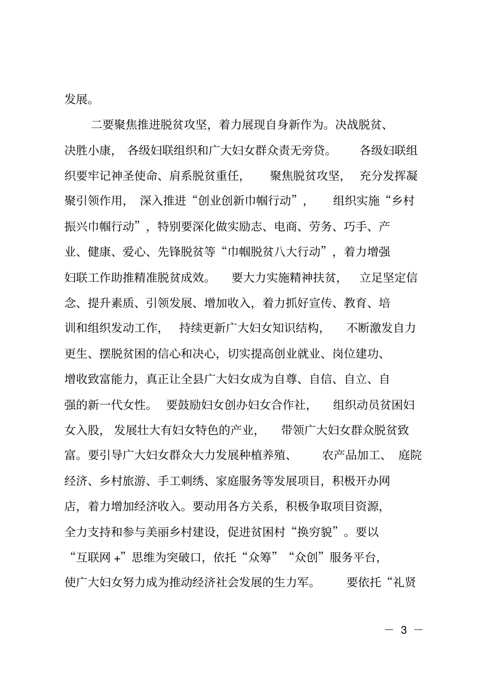 在纪念三八国际劳动妇女节109周年表彰大会暨全妇联工作会议上的讲话_第3页