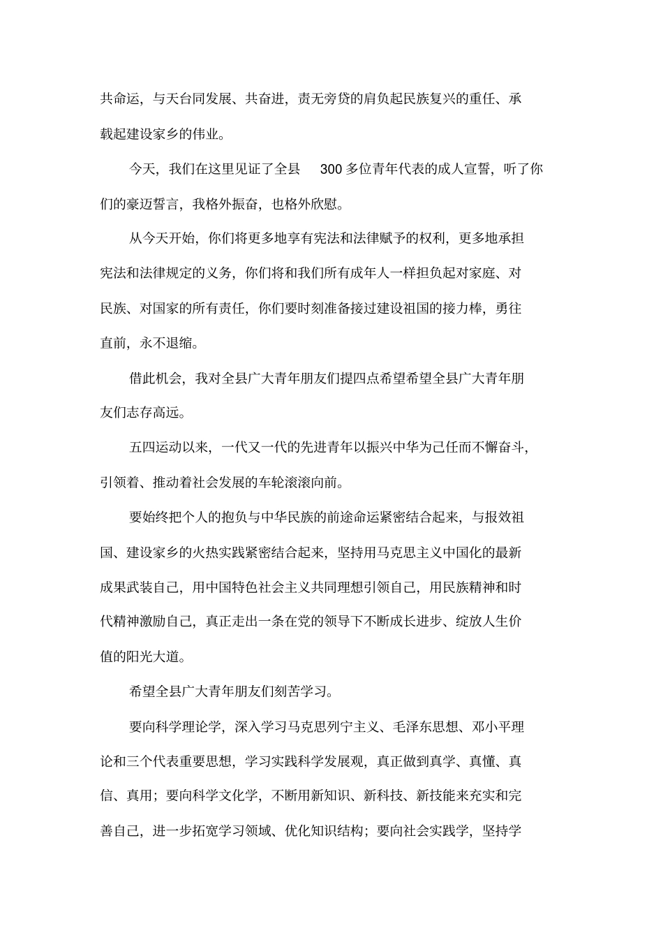 在纪念五四运动九十周年暨十八岁成人宣誓仪式上的讲话_第2页