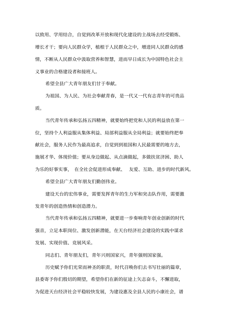 在纪念五四运动九十周年暨十八岁成人宣誓仪式上的讲话_第3页