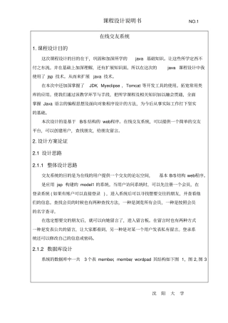 在线交友系统_java课设_含可运行程序