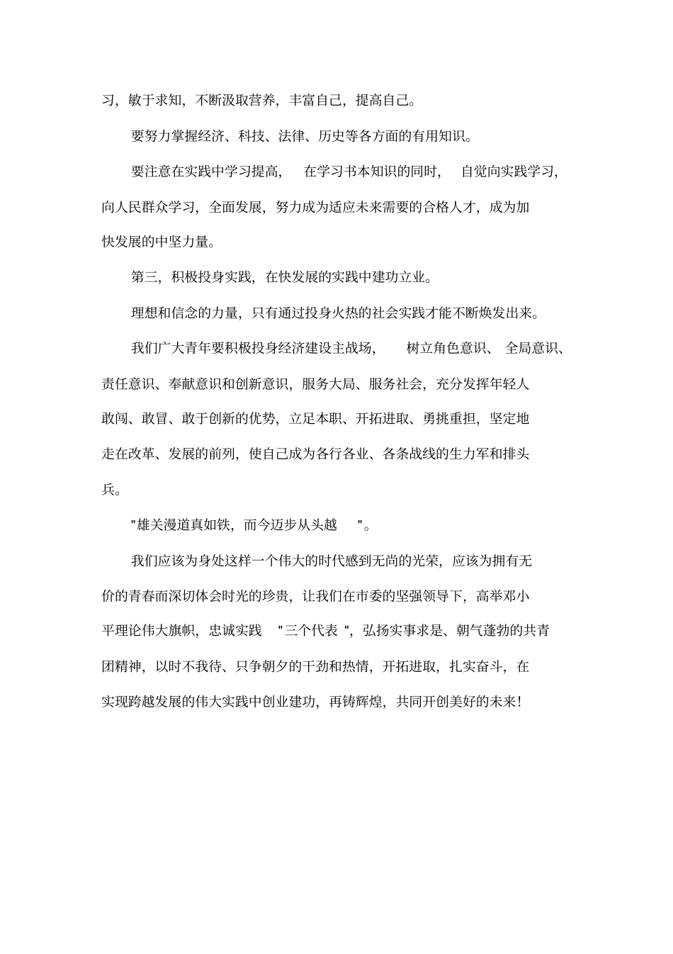 在纪念五四运动八十六周年大会上的讲话_第3页