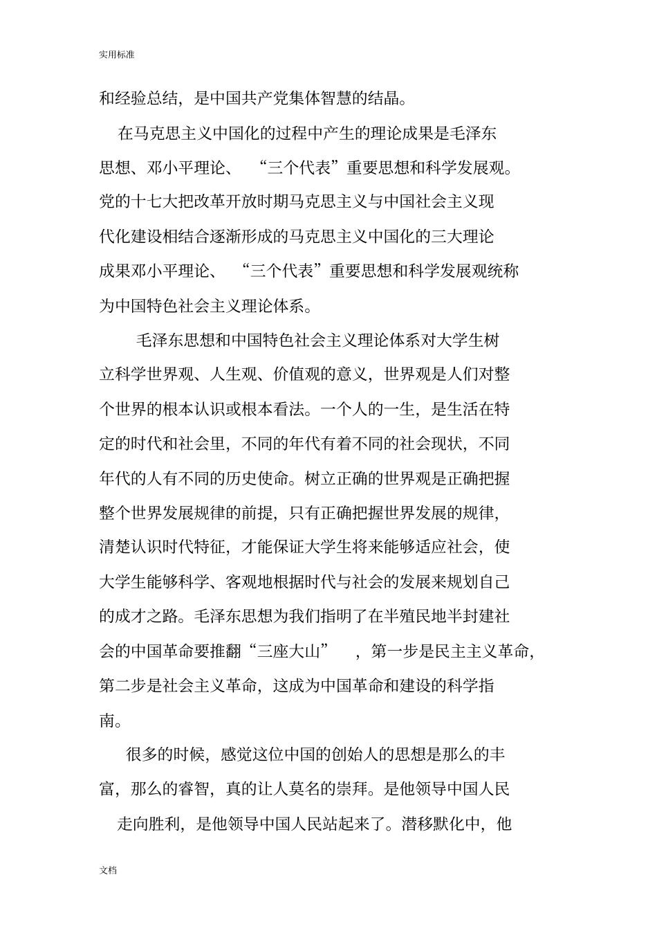 在线学习毛概收获体会_第2页