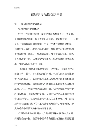 在线学习毛概收获体会