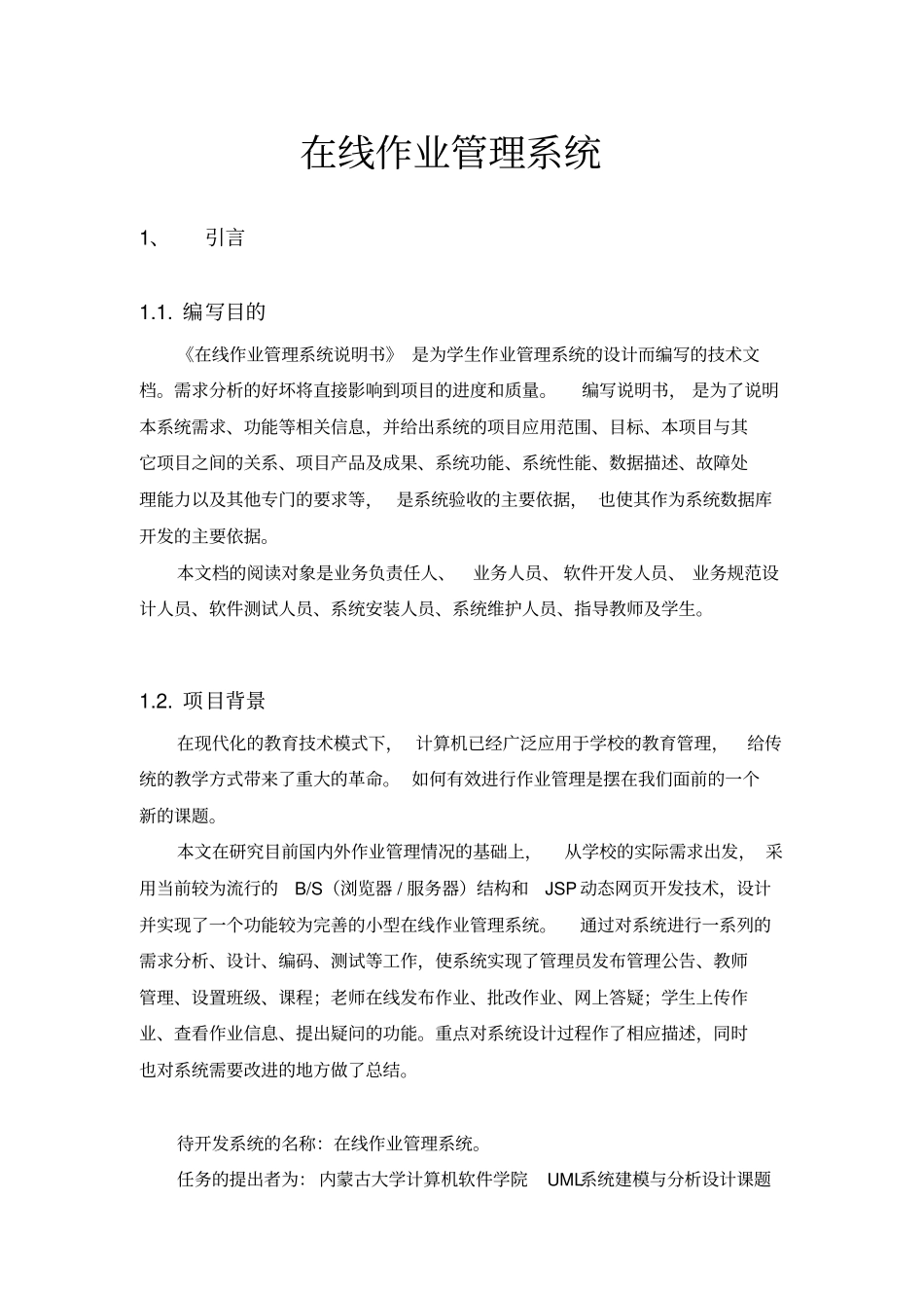 在线作业管理系统_第1页