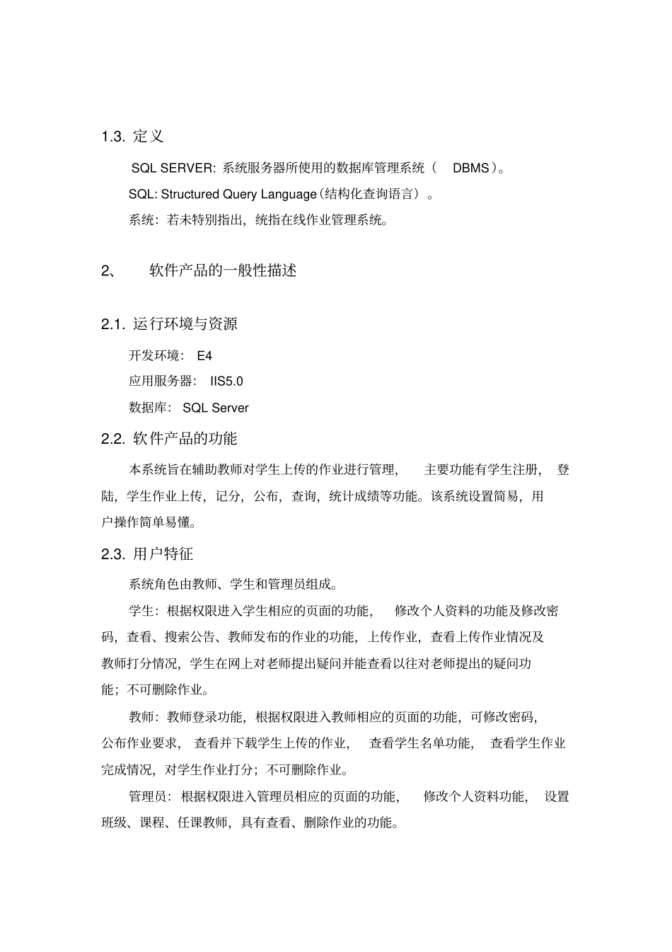 在线作业管理系统_第2页