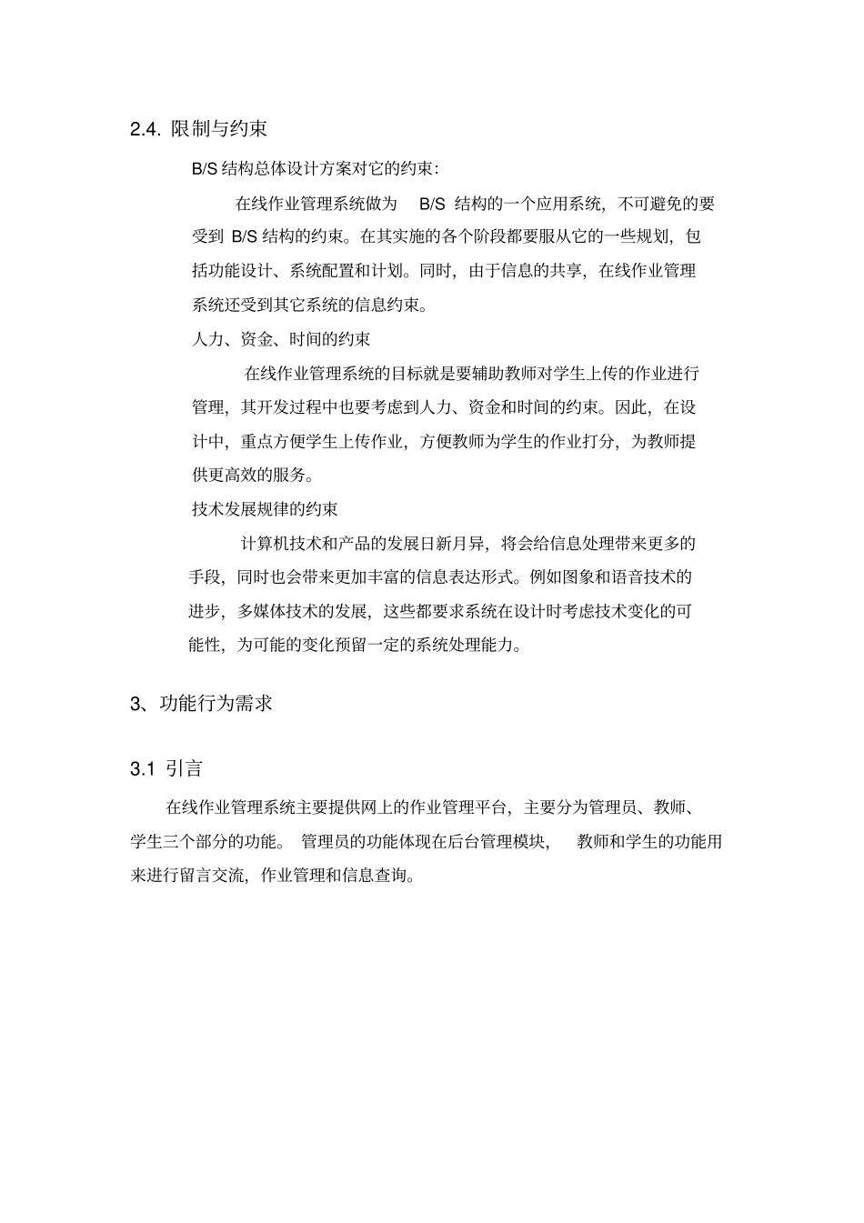 在线作业管理系统_第3页