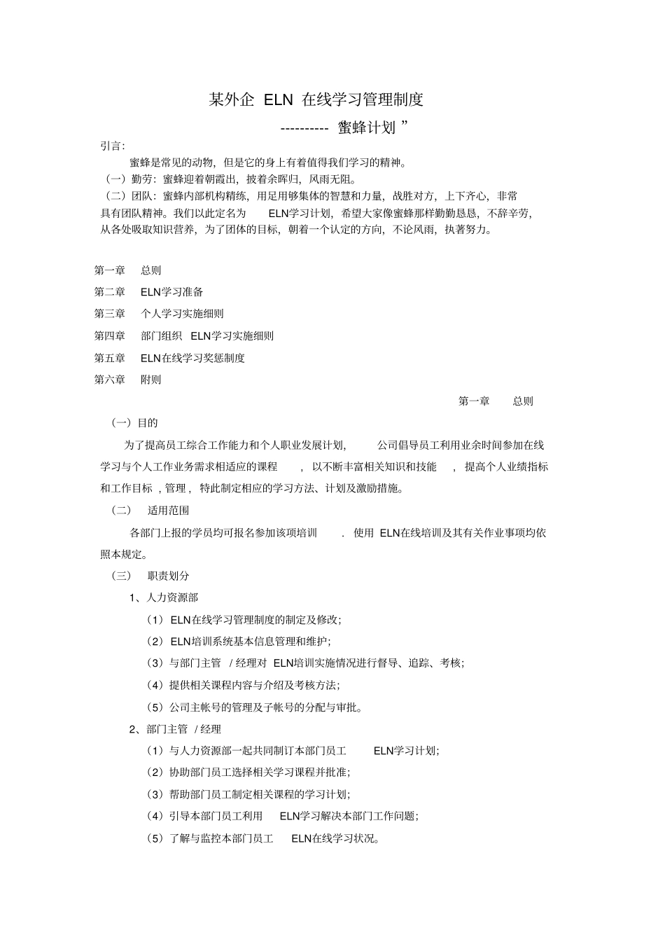 在线学习管理制度参考_第1页