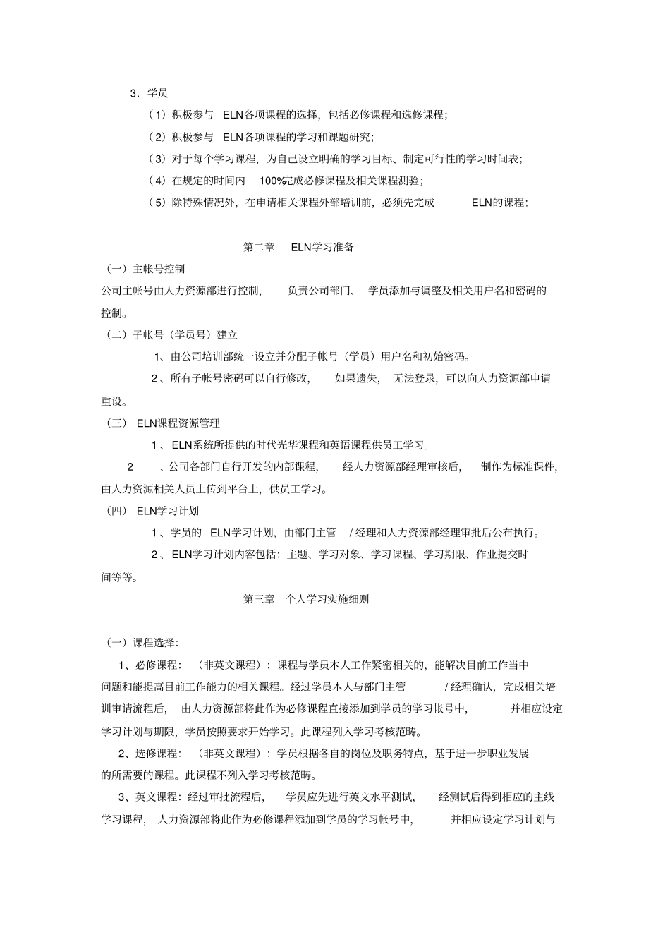 在线学习管理制度参考_第2页