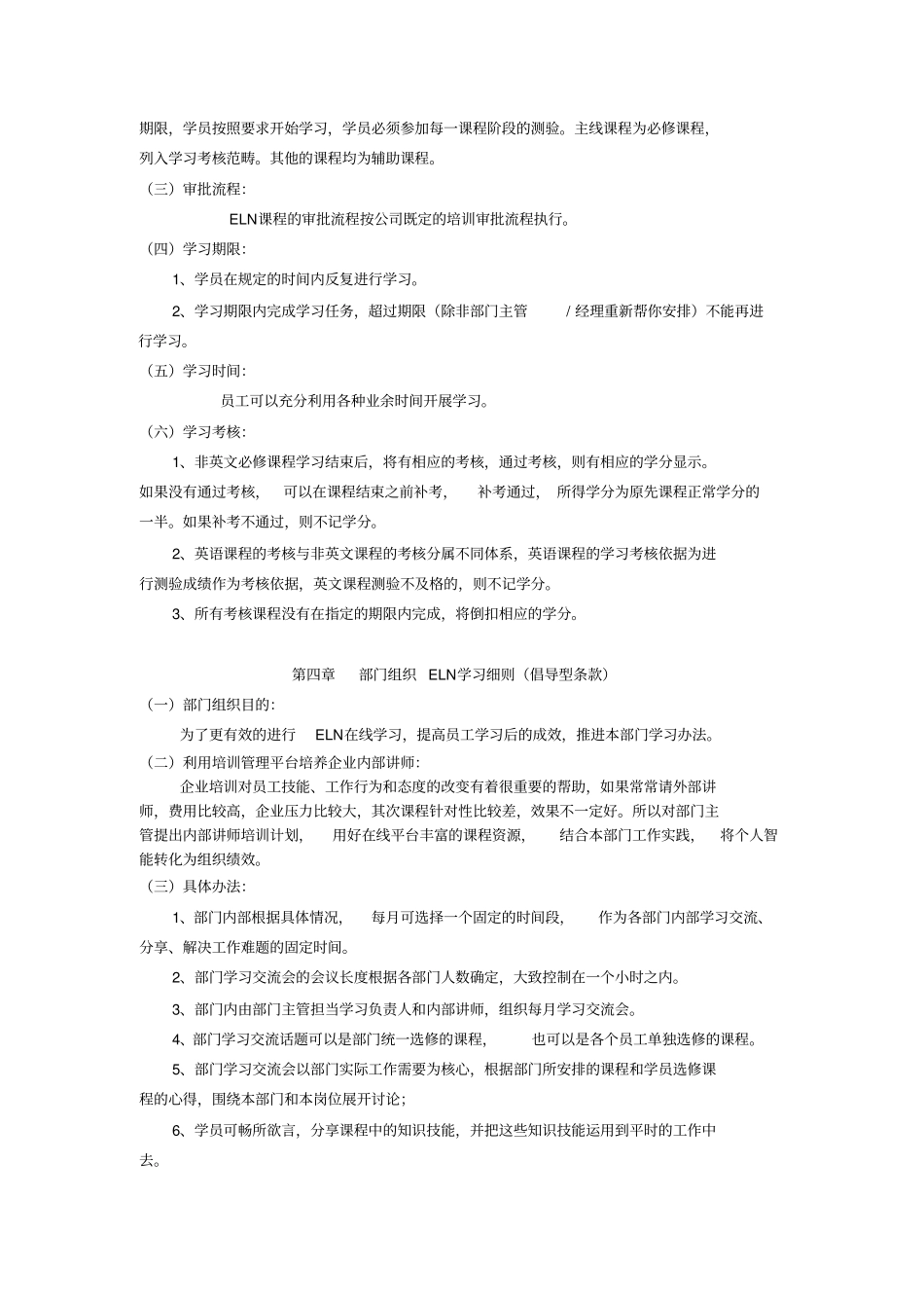 在线学习管理制度参考_第3页