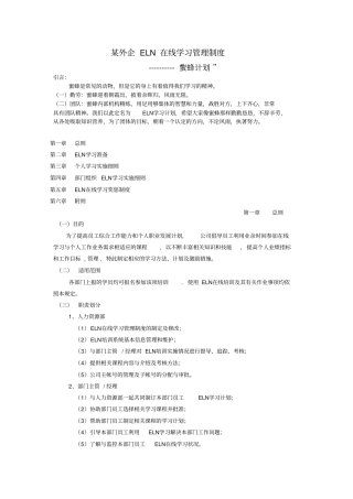 在线学习管理制度参考
