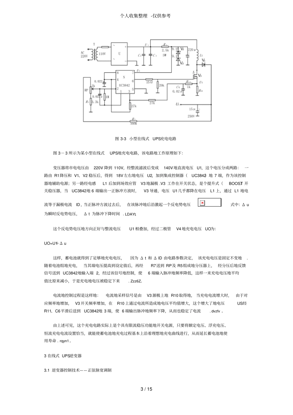 在线式UPS的原理分析研究_第3页