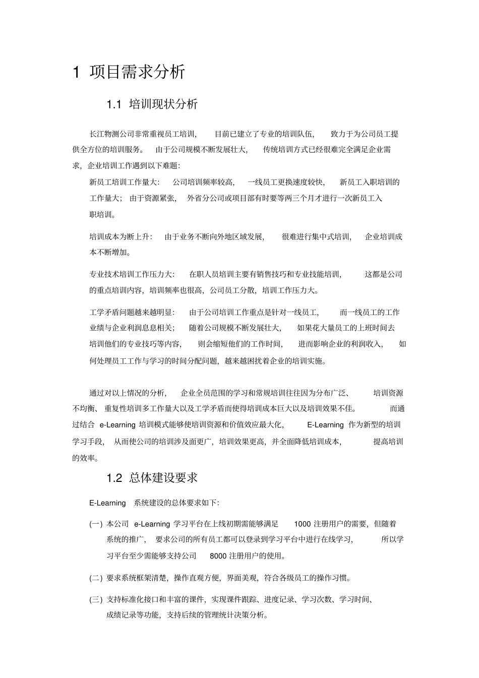 在线培训系统解决方案_第2页