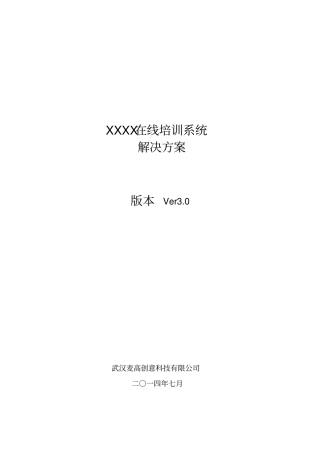 在线培训系统解决方案