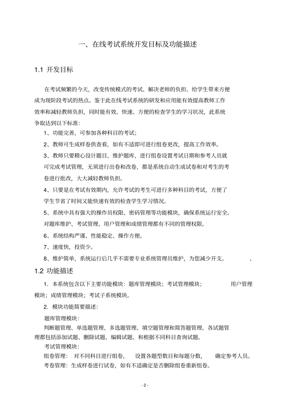 在线考试系统分析与设计_第3页