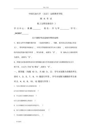 在线考试主观题_化工过程设备设计_12141495431600512