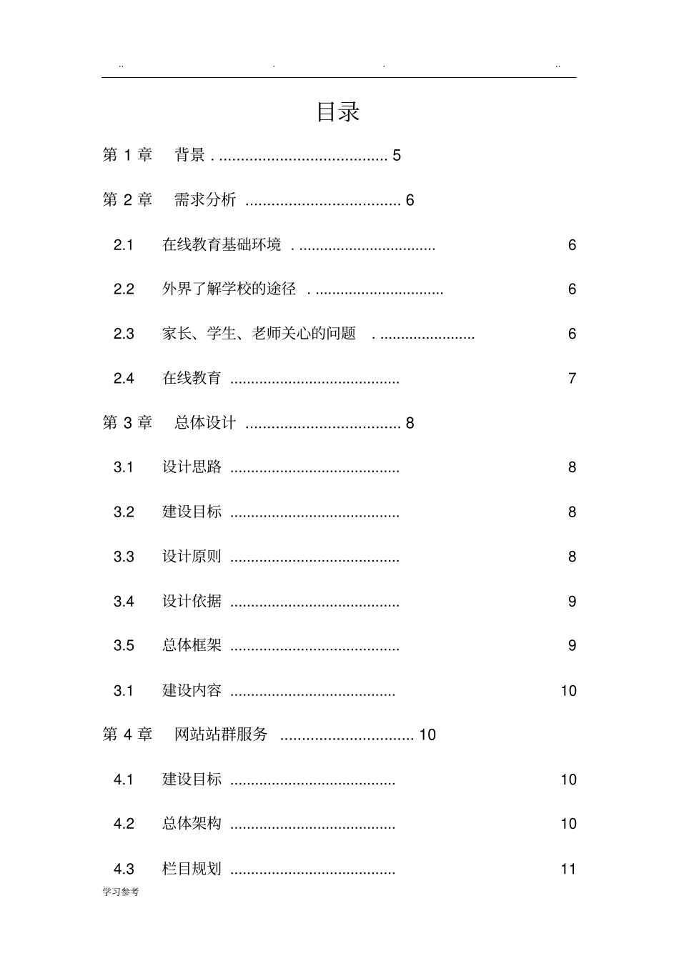 在线教育平台建设方案详细_第3页