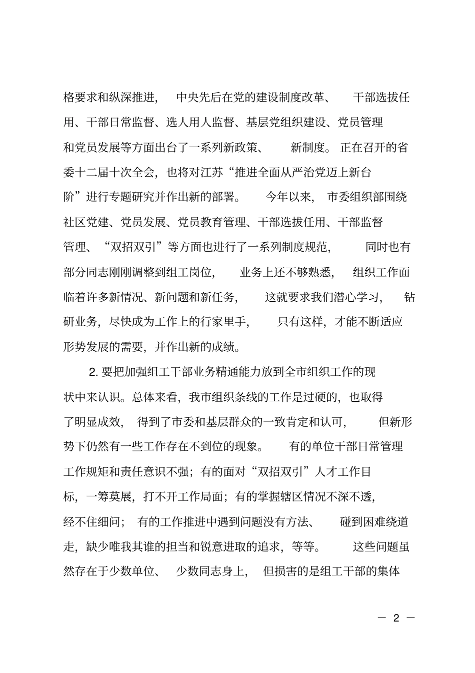 在组工干部培训班上的动员讲话_第2页