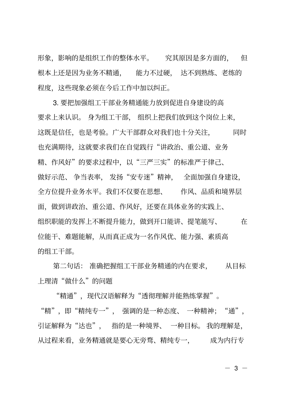 在组工干部培训班上的动员讲话_第3页