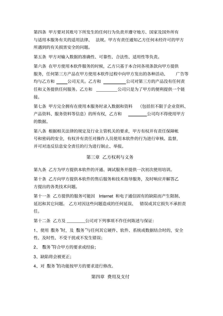 在线软件租用服务合同_第2页