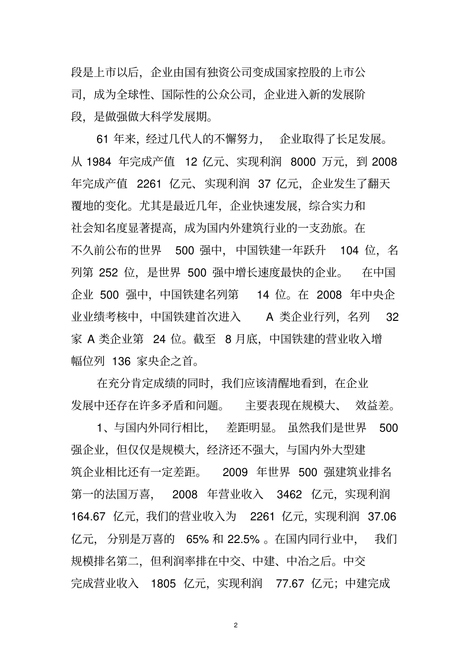 在经营创效工作视频会议上的讲话_第2页