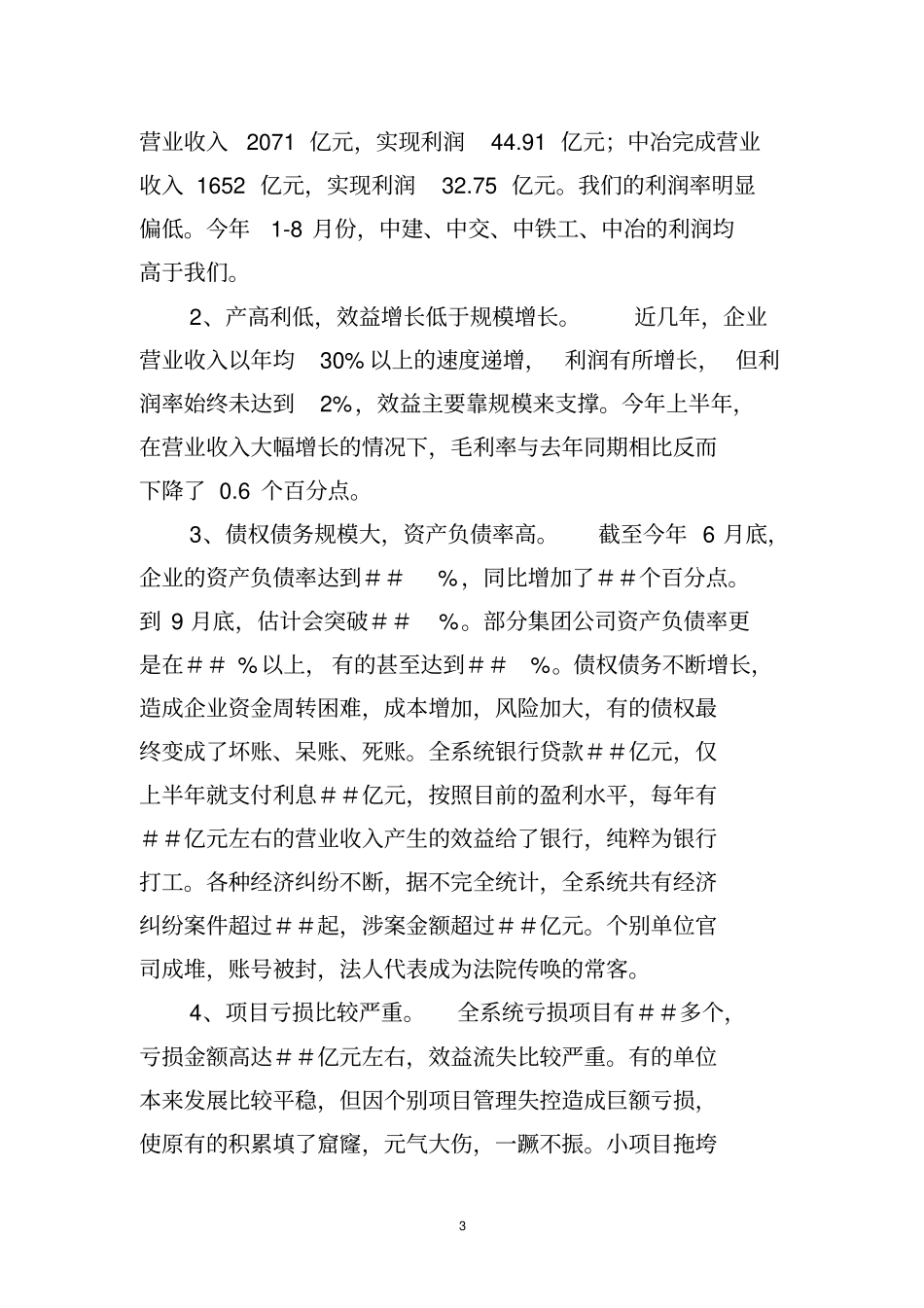 在经营创效工作视频会议上的讲话_第3页