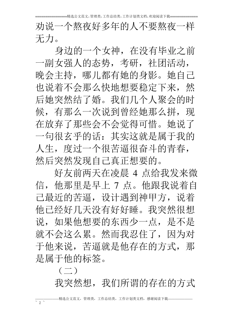 在给自己一个交代之前,请继续努力下去_第2页