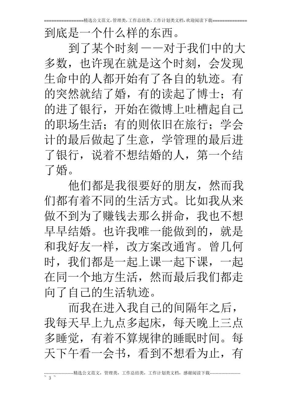 在给自己一个交代之前,请继续努力下去_第3页