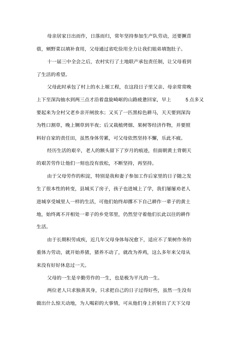 在老人70大寿庆典上的祝寿词_第2页