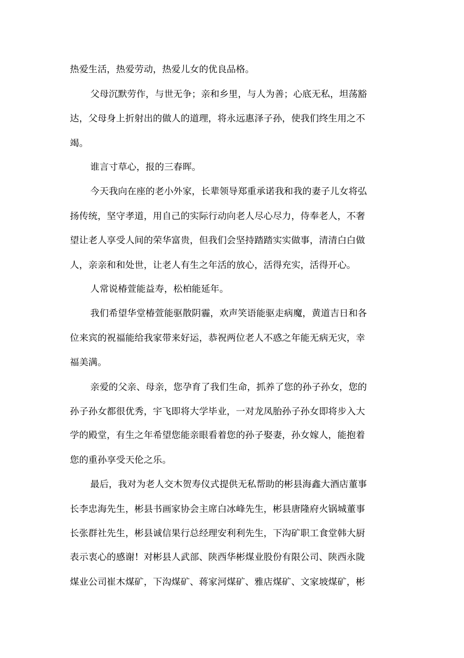 在老人70大寿庆典上的祝寿词_第3页