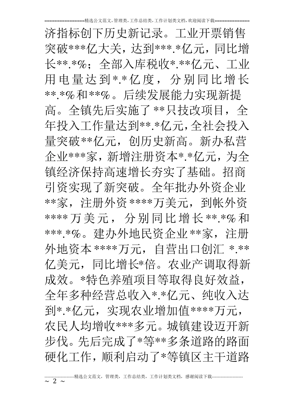 在老干部春节团拜会上的致辞_第2页