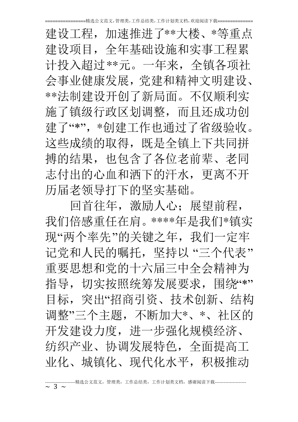 在老干部春节团拜会上的致辞_第3页