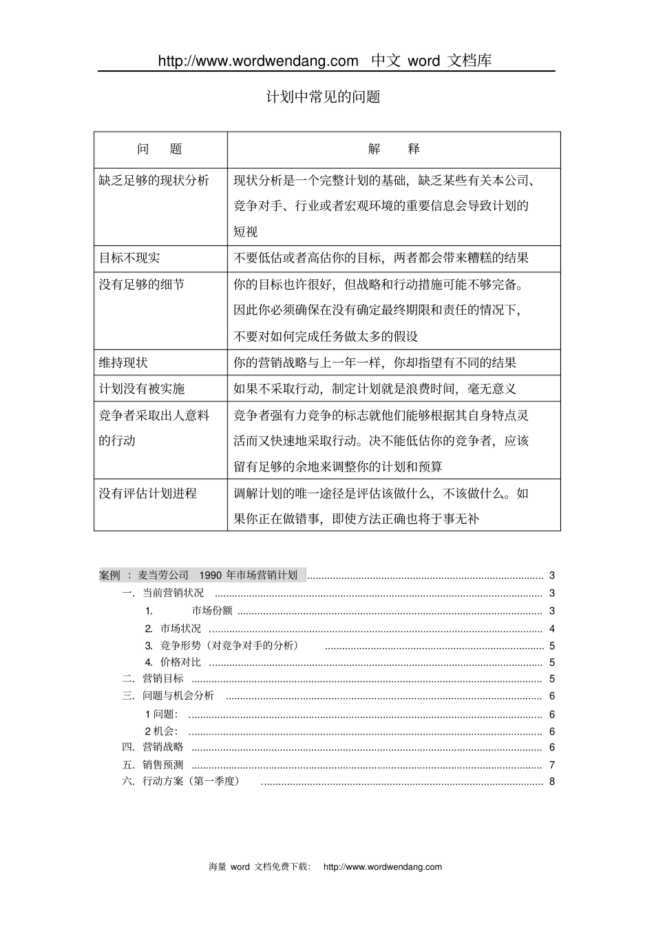 在经过对公司的当前营销现状、场、行业及竞争环境和宏观环境进概要_第2页