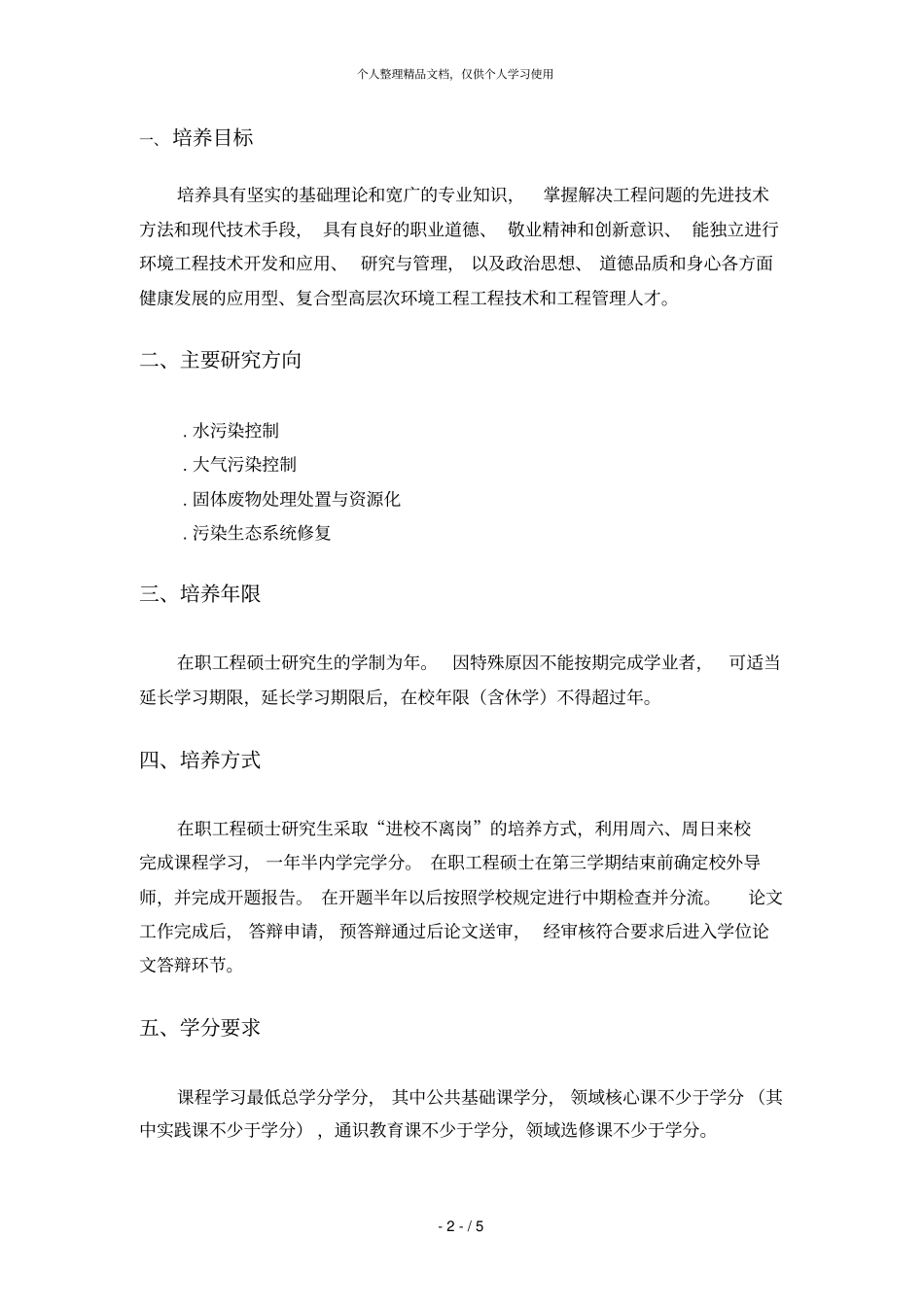在职专业学位研究生培养方案_第2页