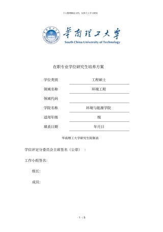 在职专业学位研究生培养方案