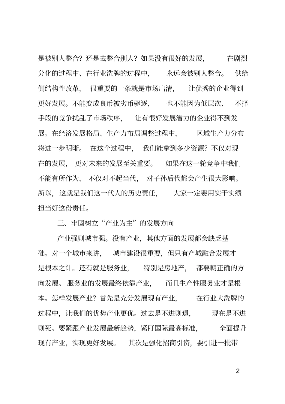 在经济部门座谈会上的讲话_第2页