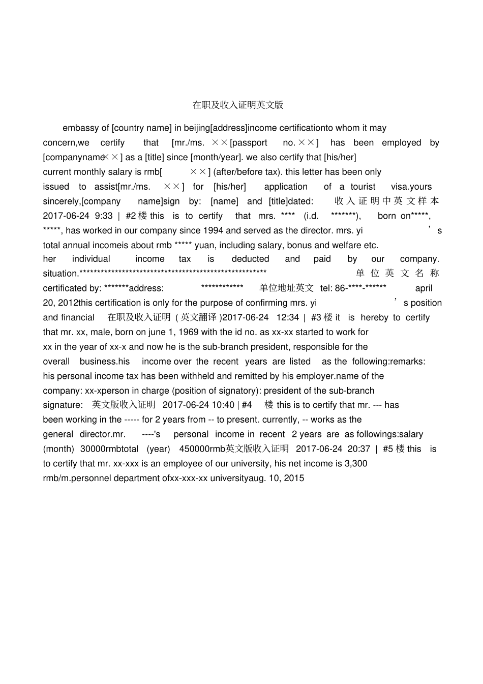 在职及收入证明英文版_第1页