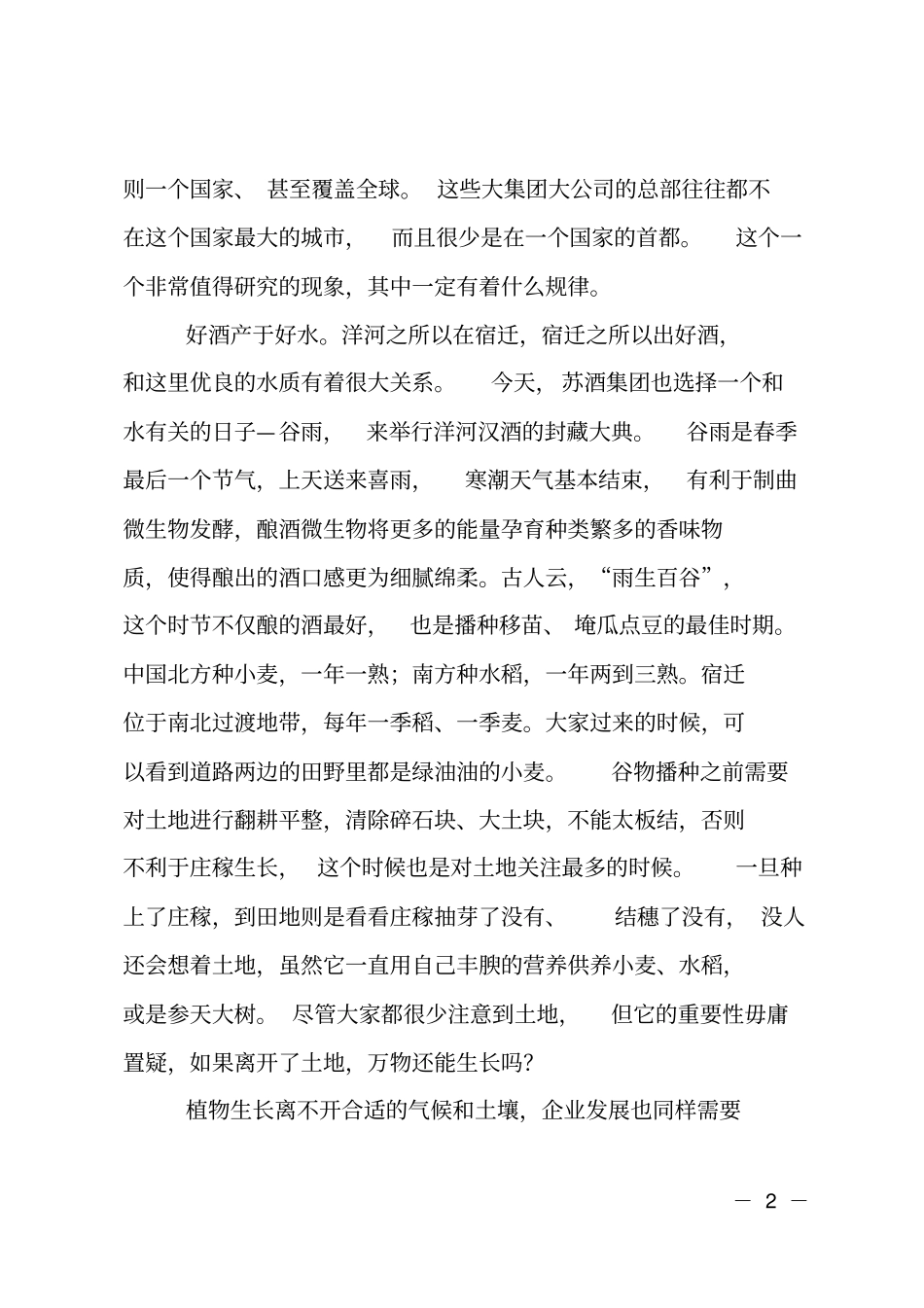 在苏酒集团2016封藏大典上的致辞_第2页