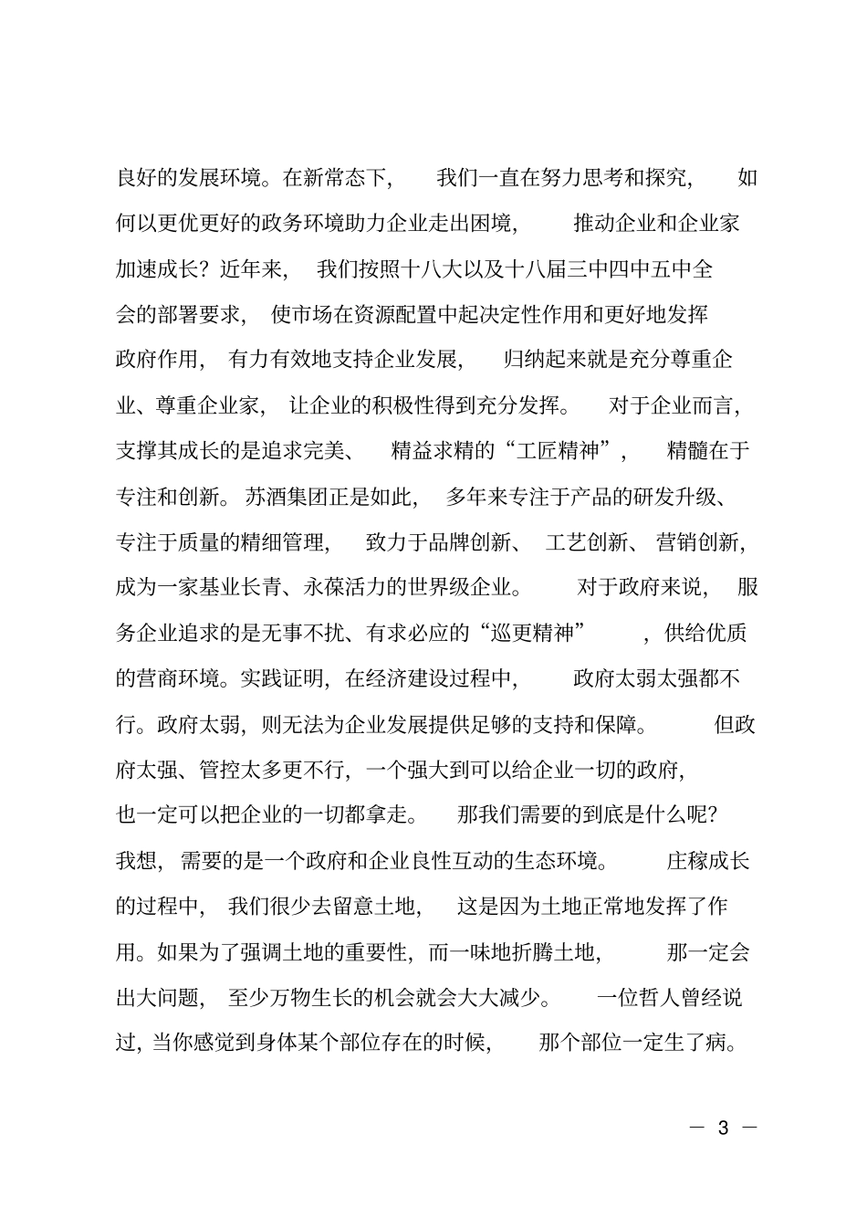 在苏酒集团2016封藏大典上的致辞_第3页