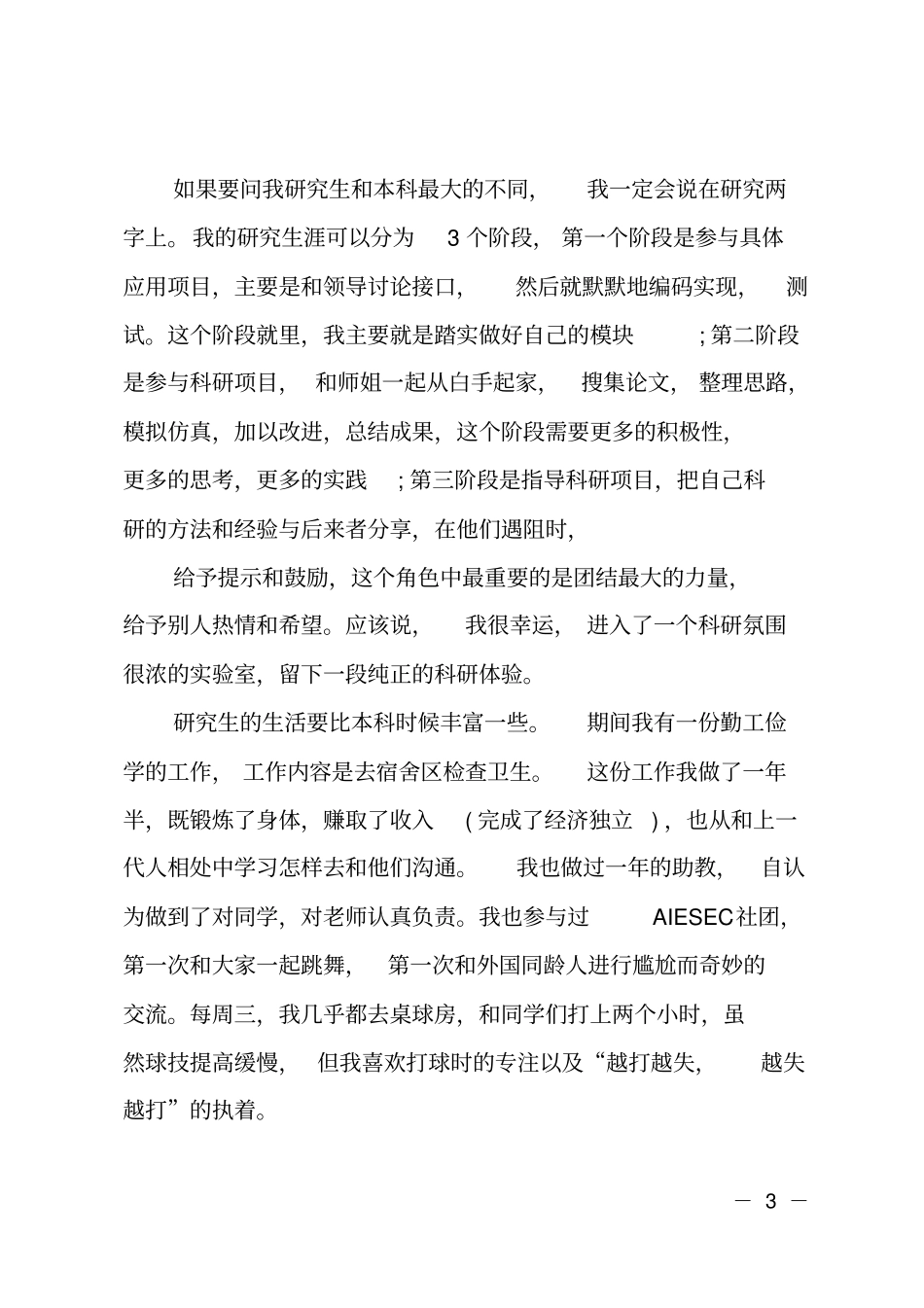 在职研究生个人情况自我鉴定_第3页