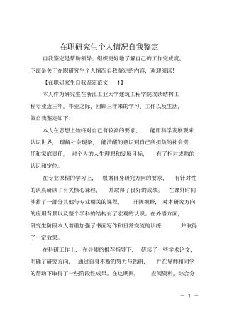 在职研究生个人情况自我鉴定