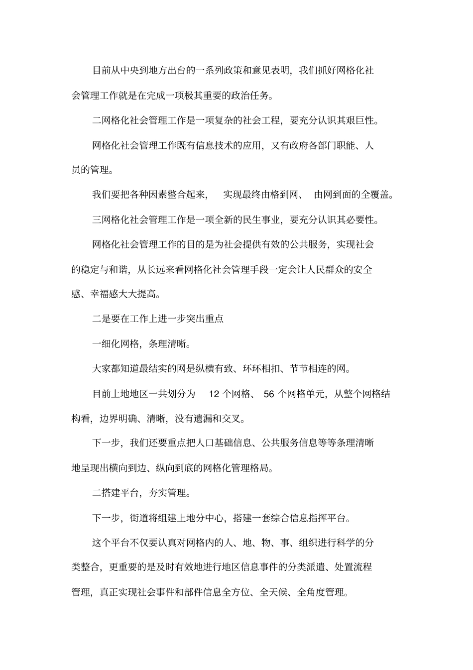 在街道2013年网格化社会服务管理工作推进会上的讲话_第2页