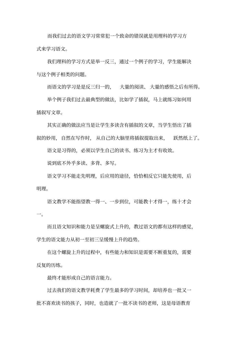 在语文主题学习试验研讨会上的讲话_第2页